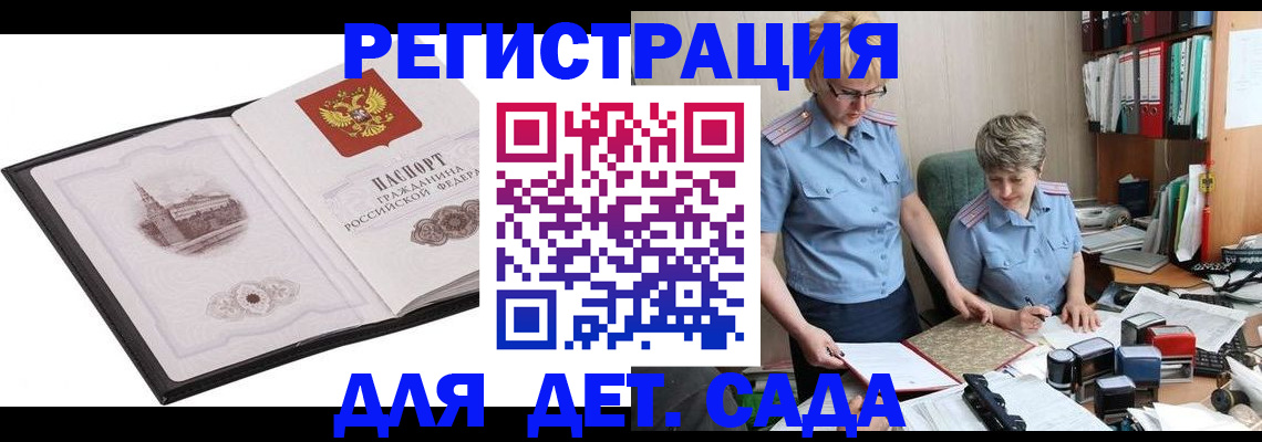прописка гарантия в Байкальске
