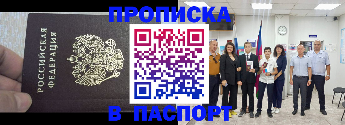 временная регистрация поиск в Байкальске