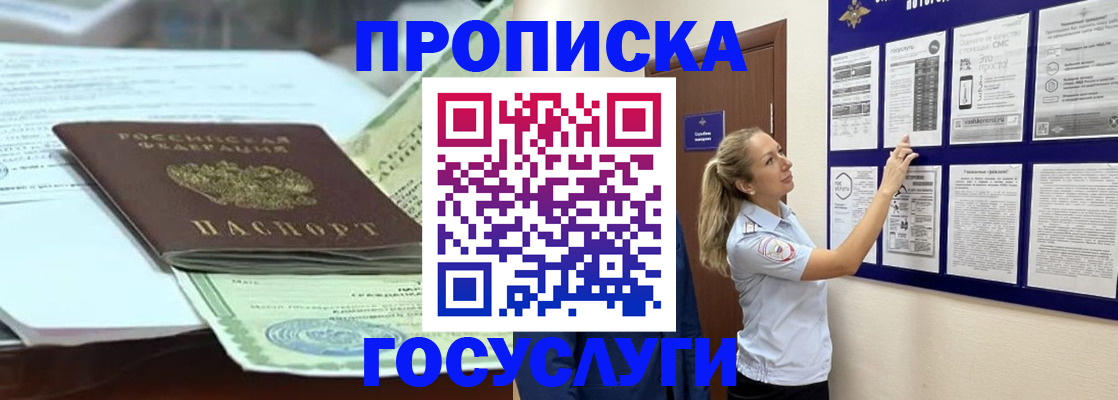 прописка для школы в Байкальске