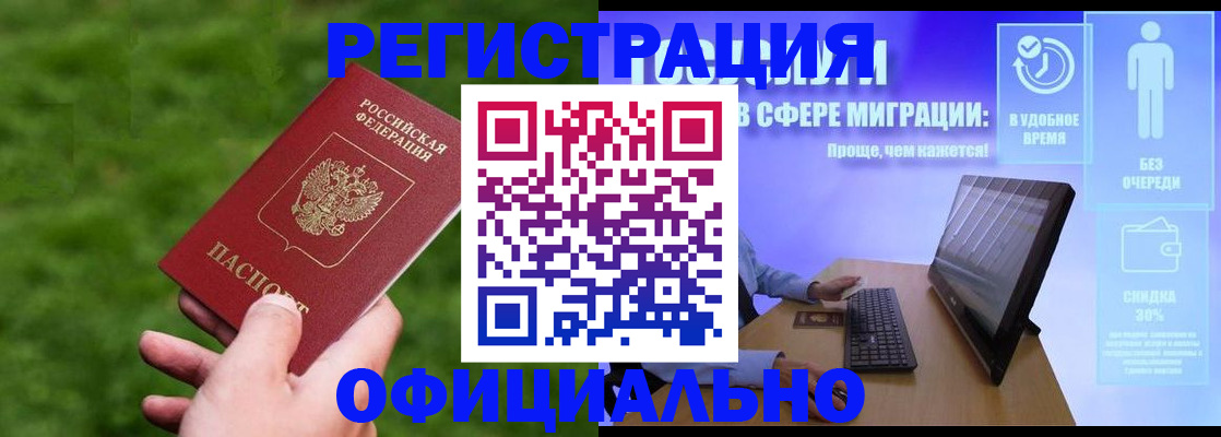 прописка регистрация в Байкальске