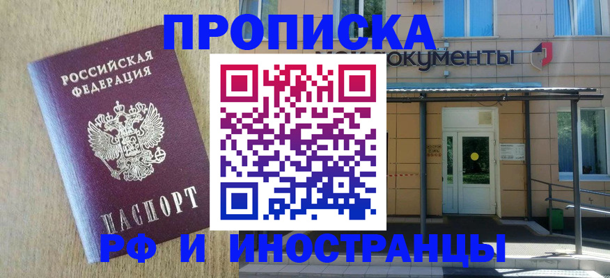 временная регистрация недорого в Байкальске