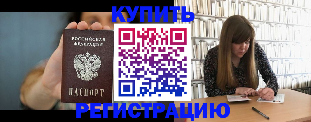 прописка для школы в Байкальске