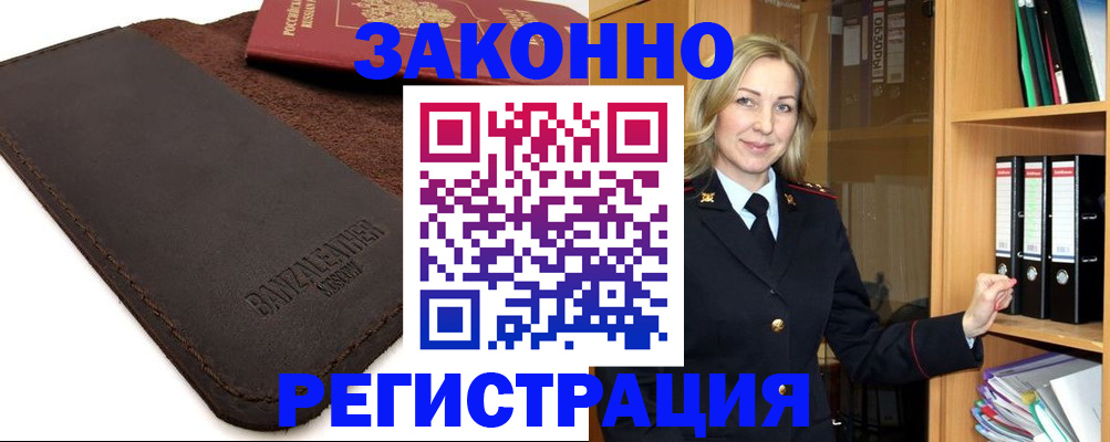 временная регистрация в Байкальске