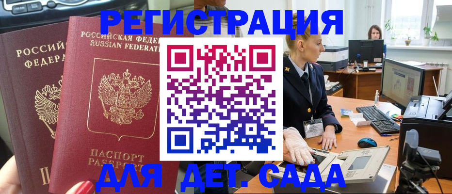 прописка для работы в Байкальске